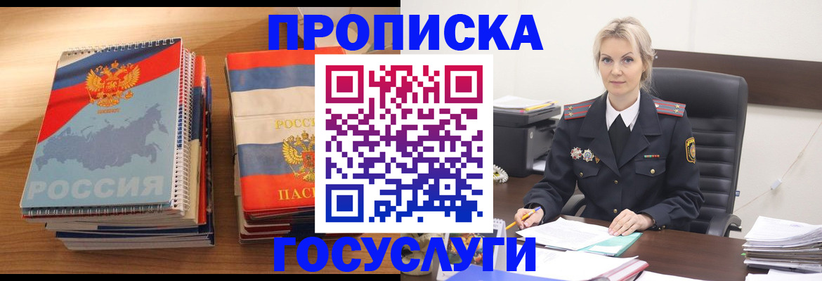 прописка 2025 в Вельске