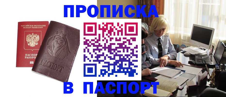 прописка в квартире в Вельске